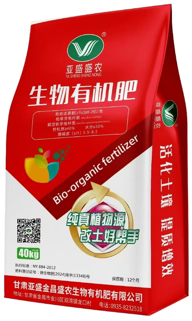 有机肥料产品展示,环保包装,天然有机成分,背景为绿色植物